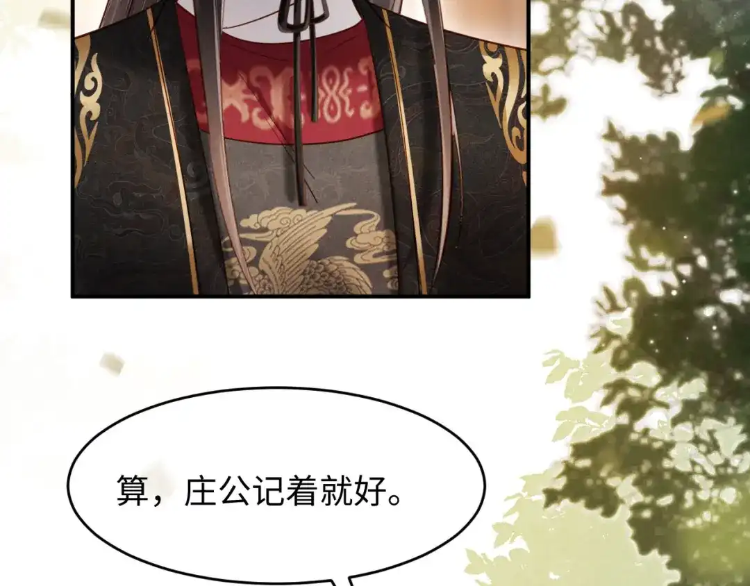 《新婚夜，我怀了督主的崽》第39话 商机 第92页