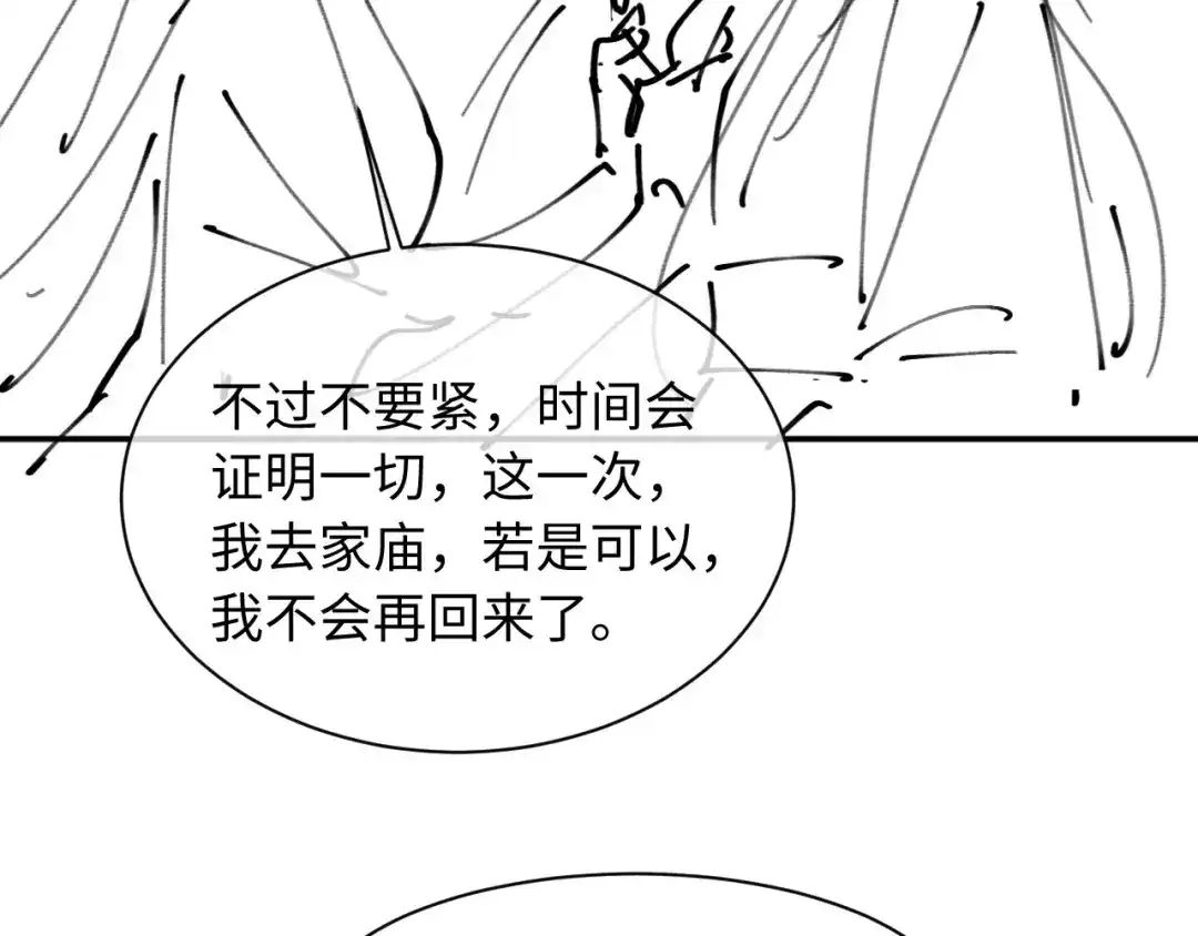 《新婚夜，我怀了督主的崽》第40话 自请家庙 第117页