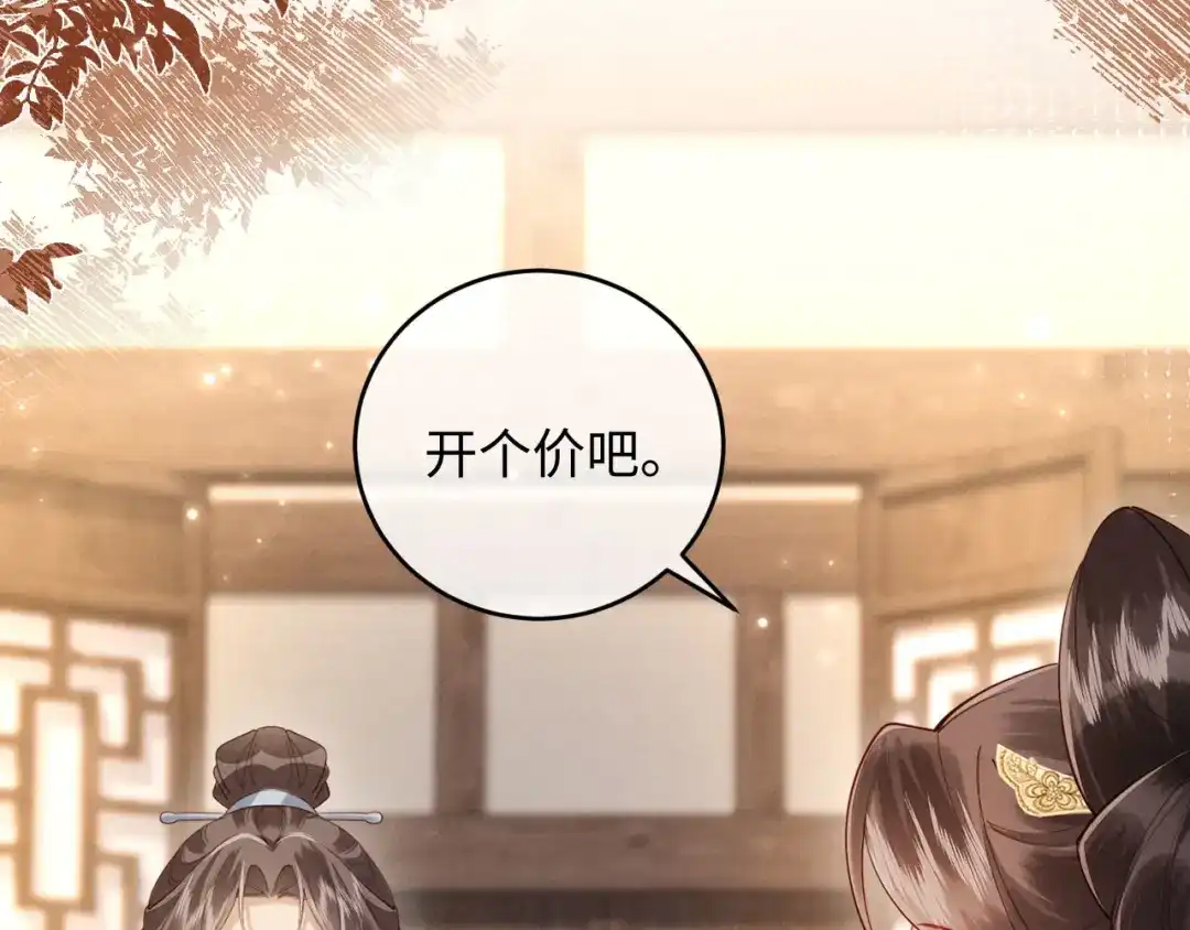 《新婚夜，我怀了督主的崽》第40话 自请家庙 第15页
