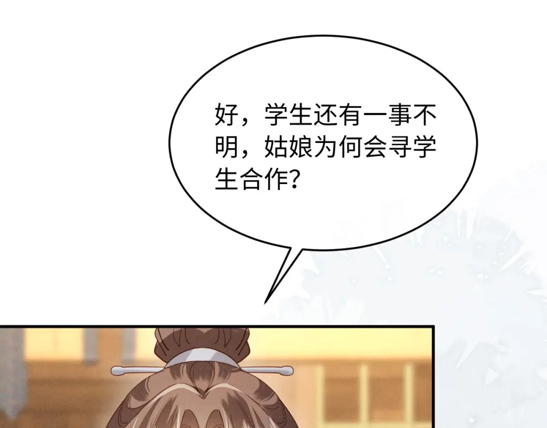 《新婚夜，我怀了督主的崽》第40话 自请家庙 第28页