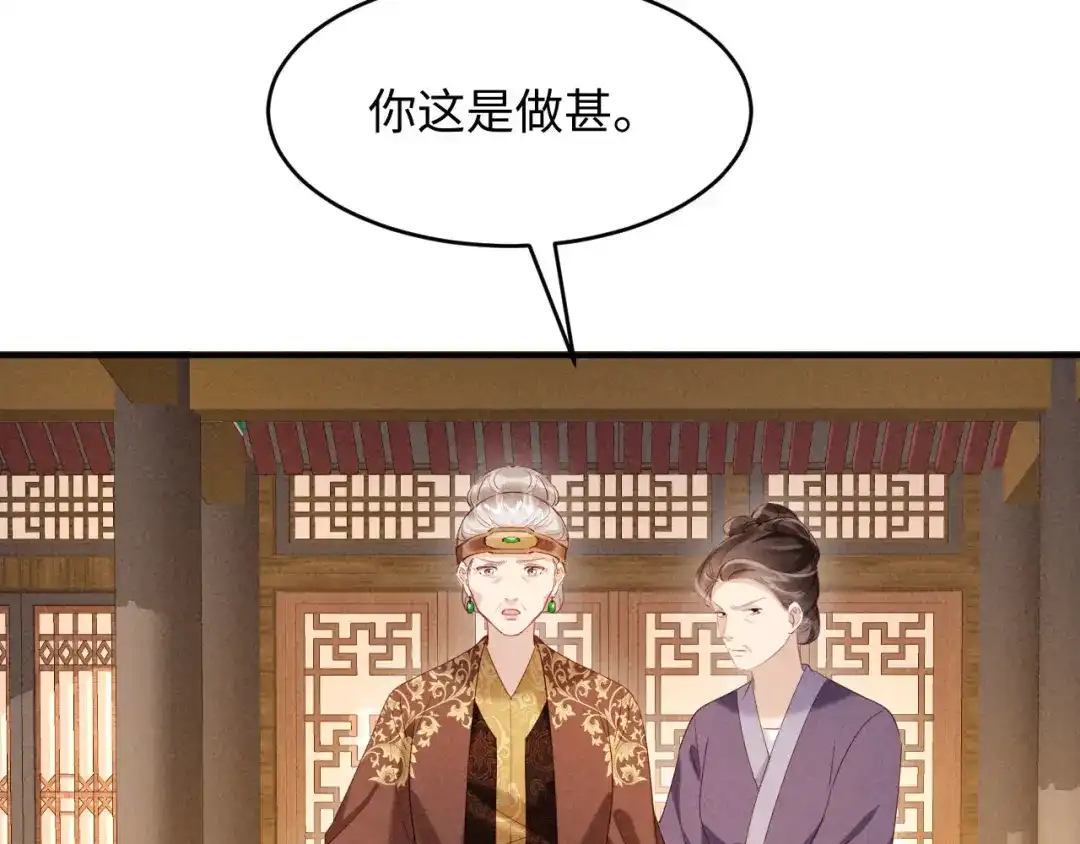 《新婚夜，我怀了督主的崽》第40话 自请家庙 第98页