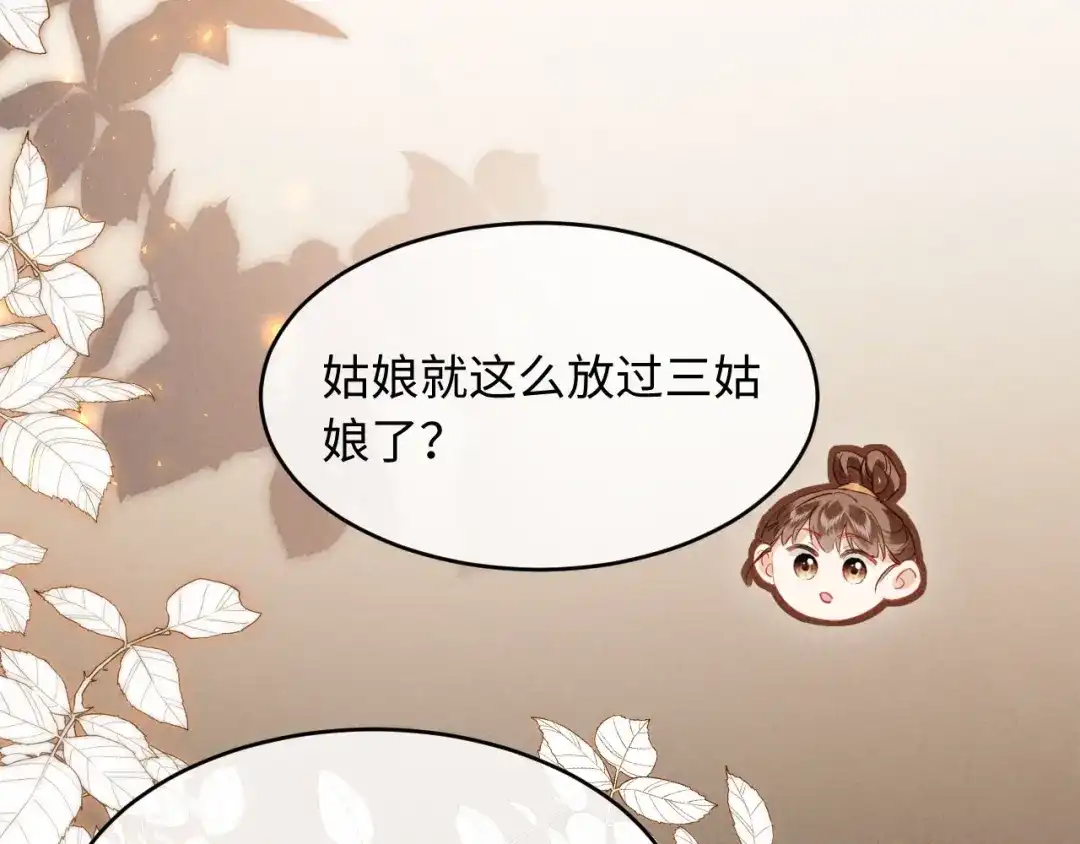 《新婚夜，我怀了督主的崽》第40话 自请家庙 第57页