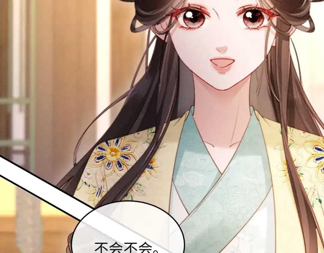 《新婚夜，我怀了督主的崽》第40话 自请家庙 第42页