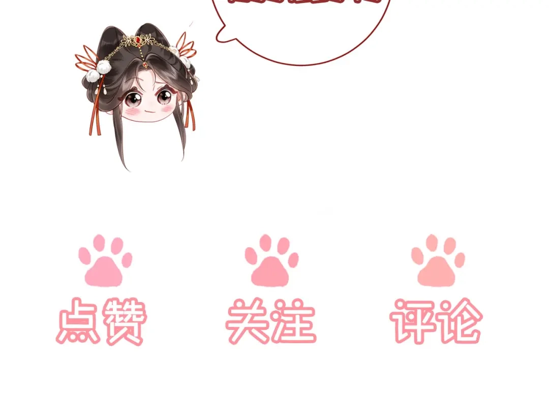 《新婚夜，我怀了督主的崽》第40话 自请家庙 第122页