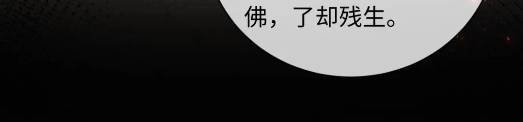 《新婚夜，我怀了督主的崽》第40话 自请家庙 第90页