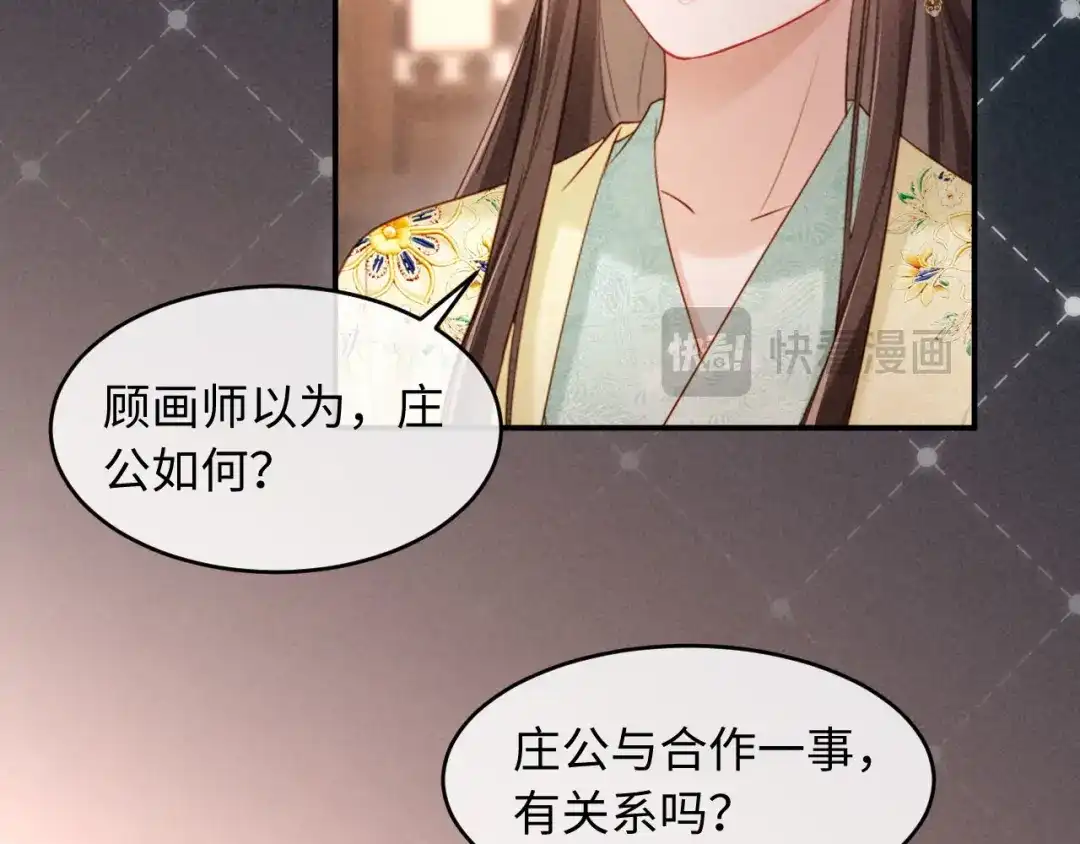 《新婚夜，我怀了督主的崽》第40话 自请家庙 第38页