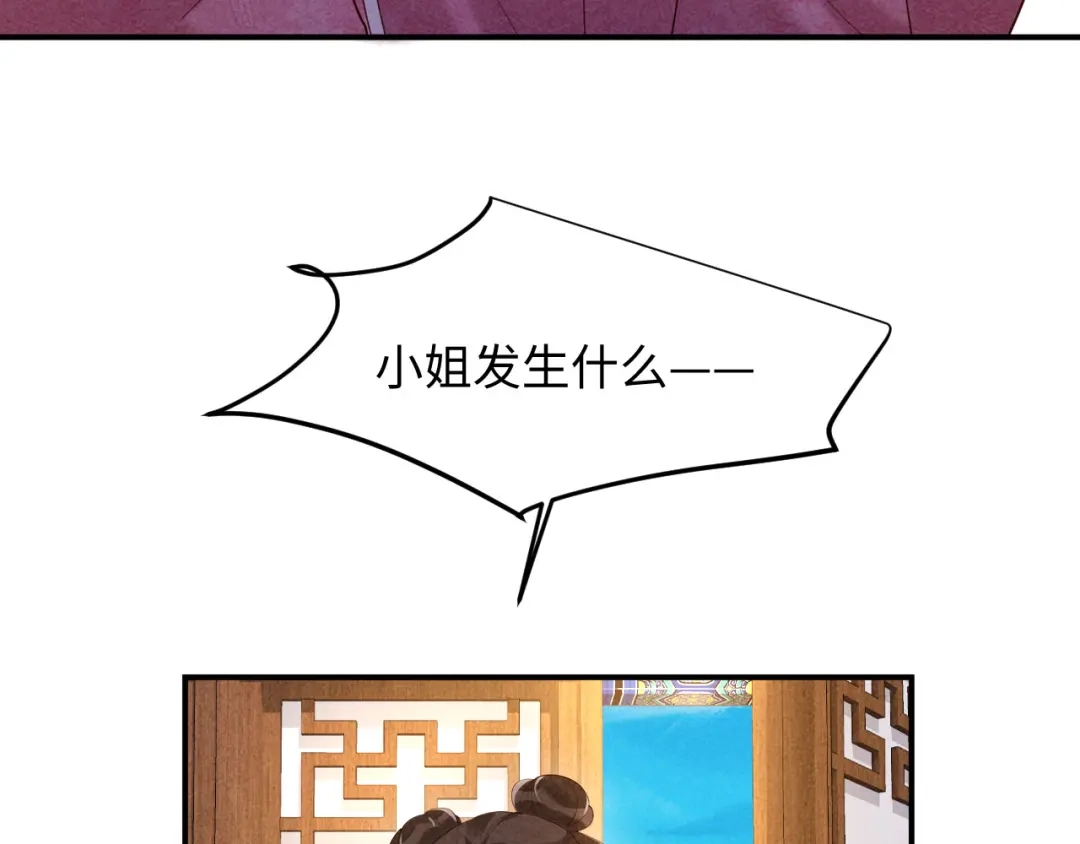 《新婚夜，我怀了督主的崽》第40话 自请家庙 第73页