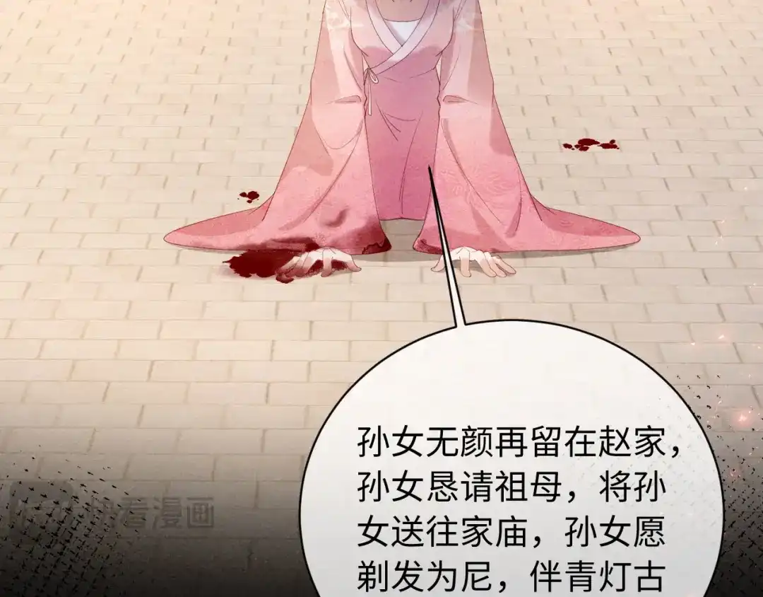 《新婚夜，我怀了督主的崽》第40话 自请家庙 第89页