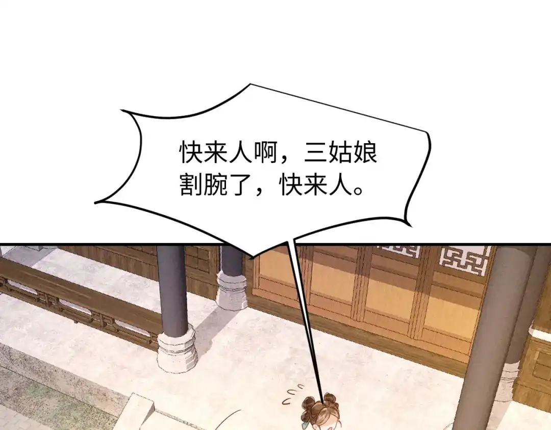 《新婚夜，我怀了督主的崽》第40话 自请家庙 第78页