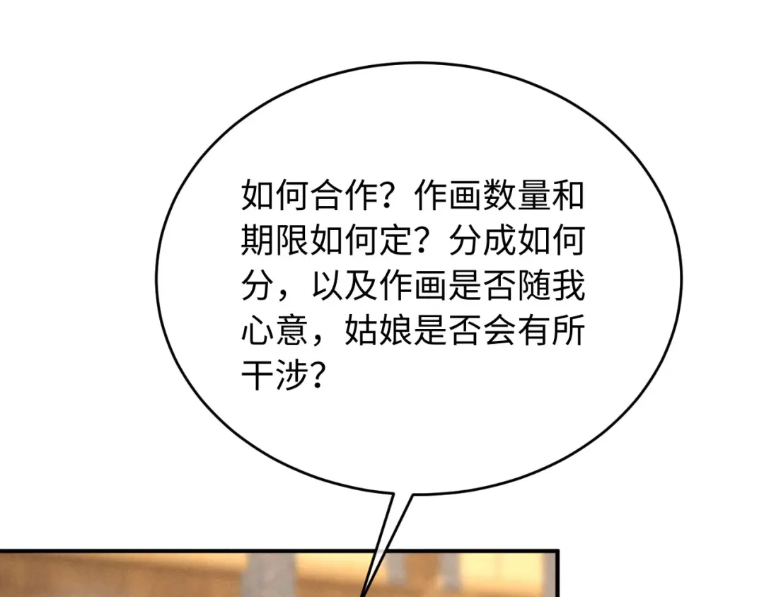 《新婚夜，我怀了督主的崽》第40话 自请家庙 第20页