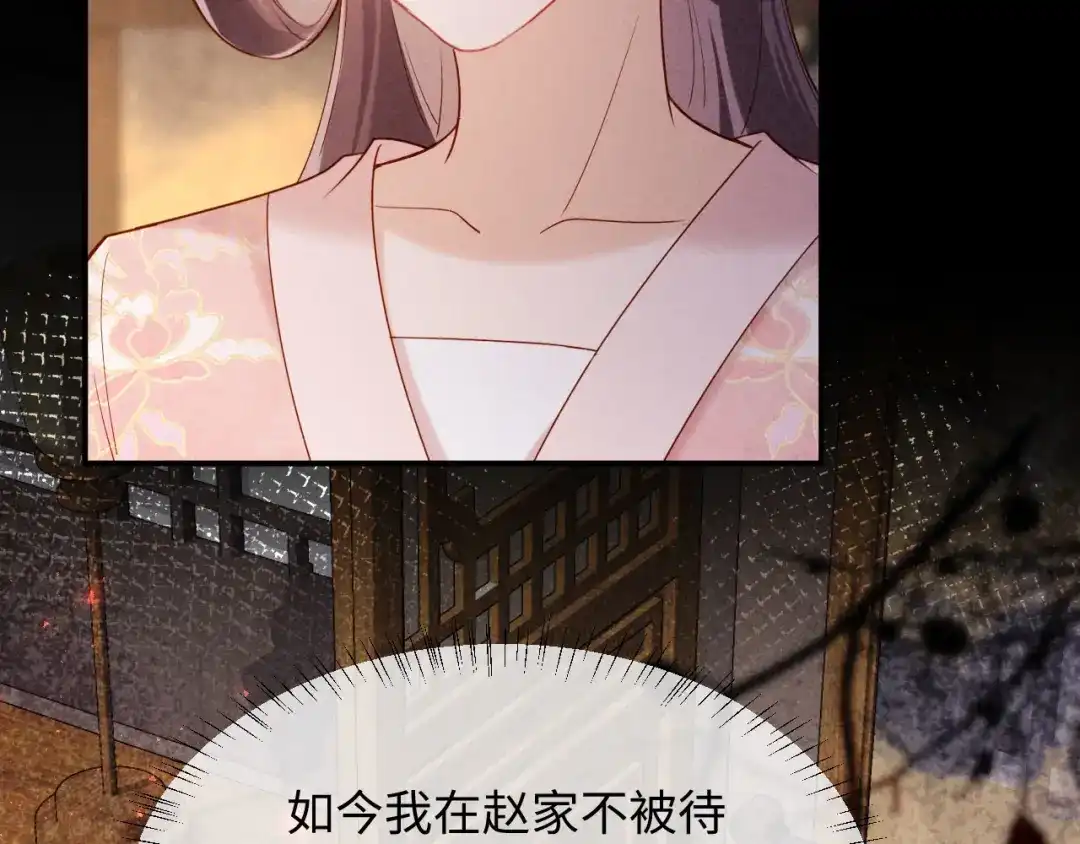 《新婚夜，我怀了督主的崽》第40话 自请家庙 第81页