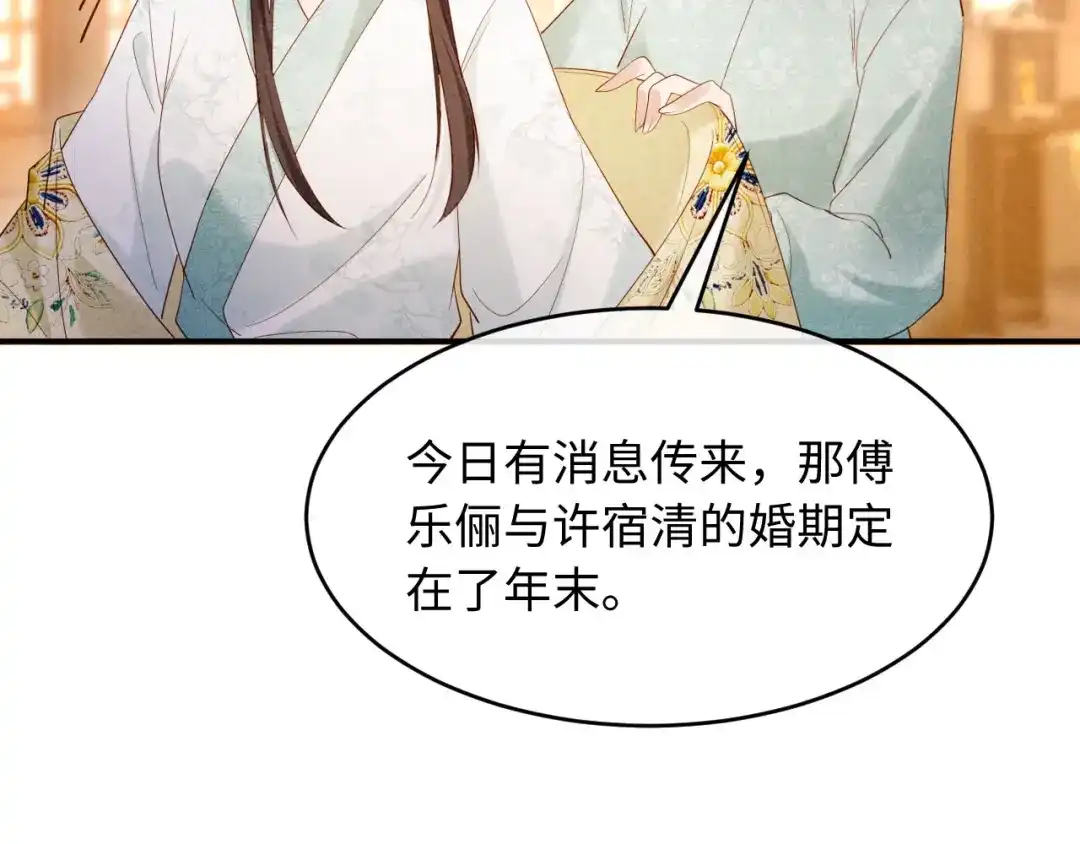 《新婚夜，我怀了督主的崽》第40话 自请家庙 第52页