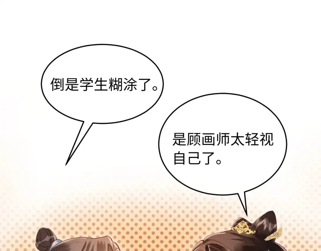 《新婚夜，我怀了督主的崽》第40话 自请家庙 第35页