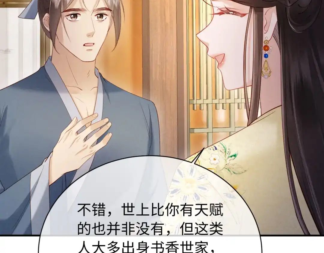 《新婚夜，我怀了督主的崽》第40话 自请家庙 第33页