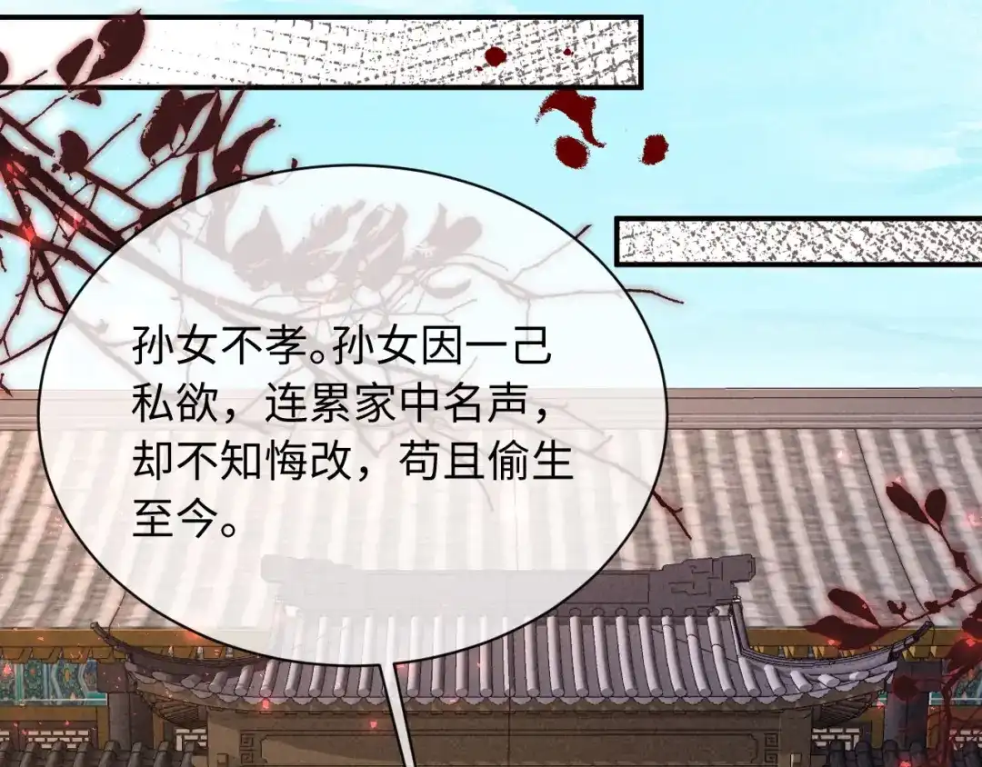 《新婚夜，我怀了督主的崽》第40话 自请家庙 第87页
