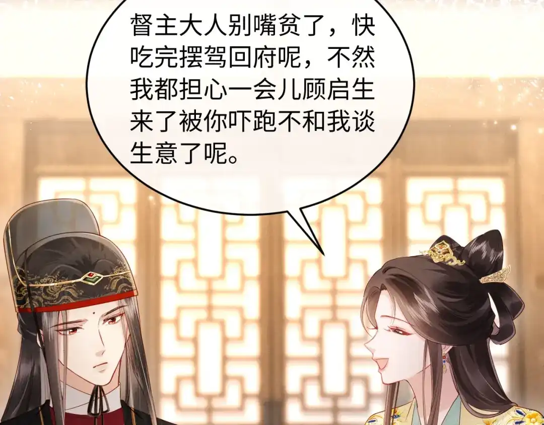 《新婚夜，我怀了督主的崽》第40话 自请家庙 第10页