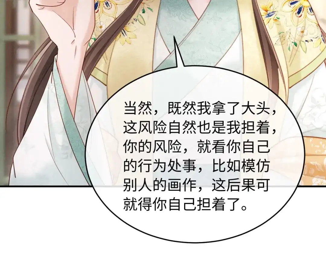 《新婚夜，我怀了督主的崽》第40话 自请家庙 第27页