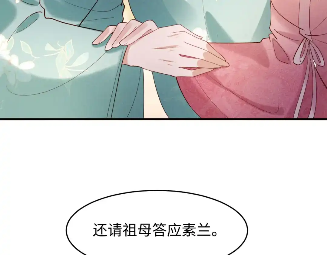 《新婚夜，我怀了督主的崽》第40话 自请家庙 第95页