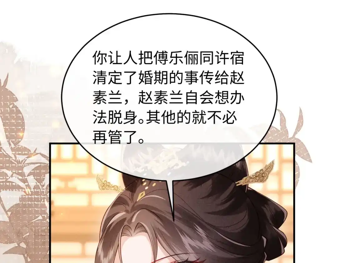 《新婚夜，我怀了督主的崽》第40话 自请家庙 第61页