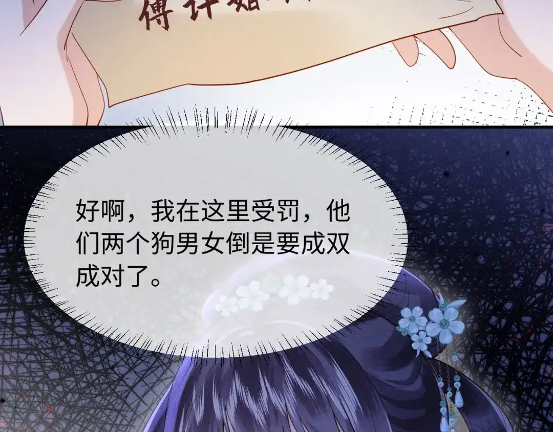 《新婚夜，我怀了督主的崽》第40话 自请家庙 第65页