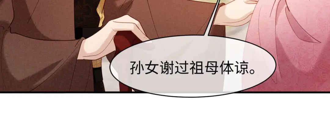 《新婚夜，我怀了督主的崽》第40话 自请家庙 第102页