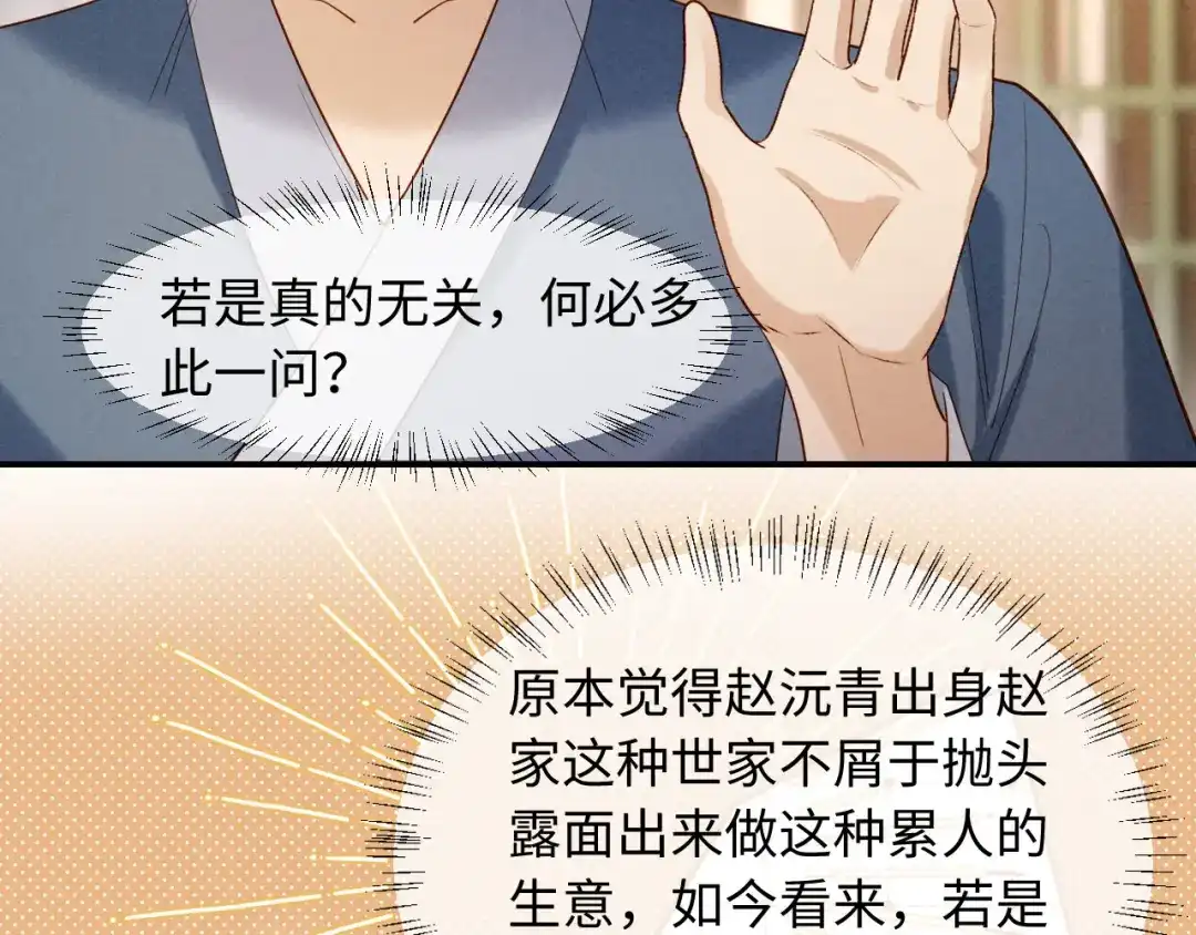 《新婚夜，我怀了督主的崽》第40话 自请家庙 第44页