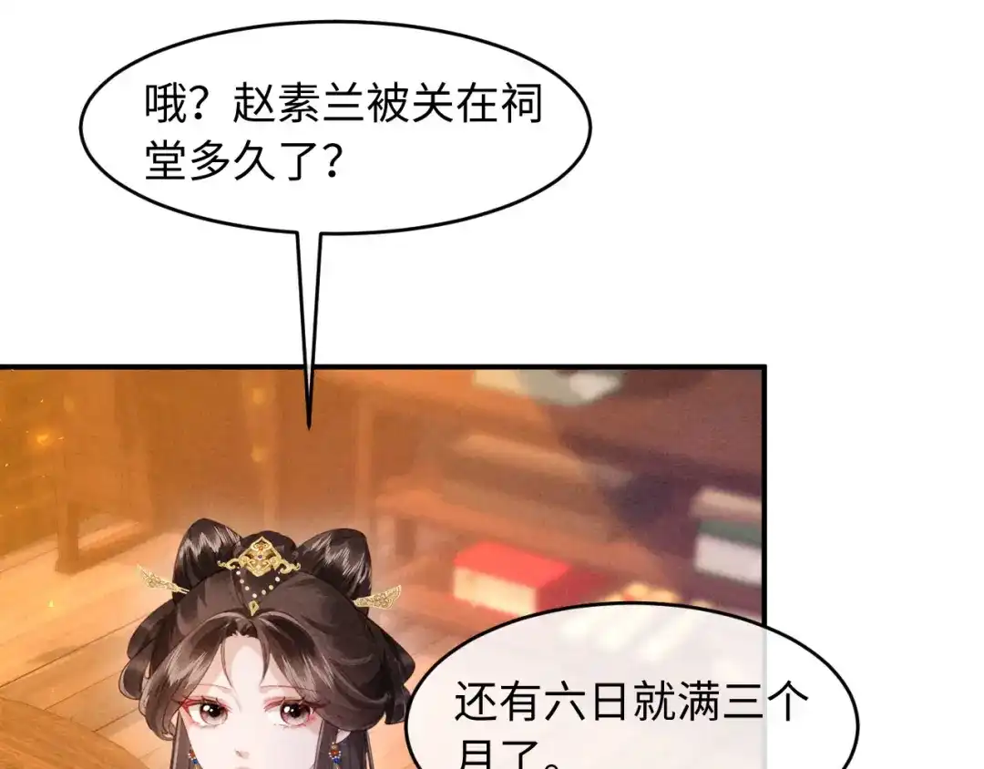 《新婚夜，我怀了督主的崽》第40话 自请家庙 第53页