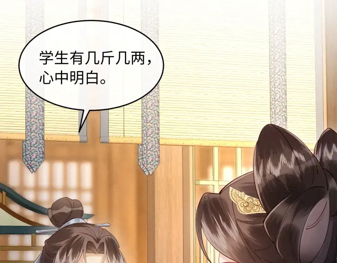 《新婚夜，我怀了督主的崽》第40话 自请家庙 第32页