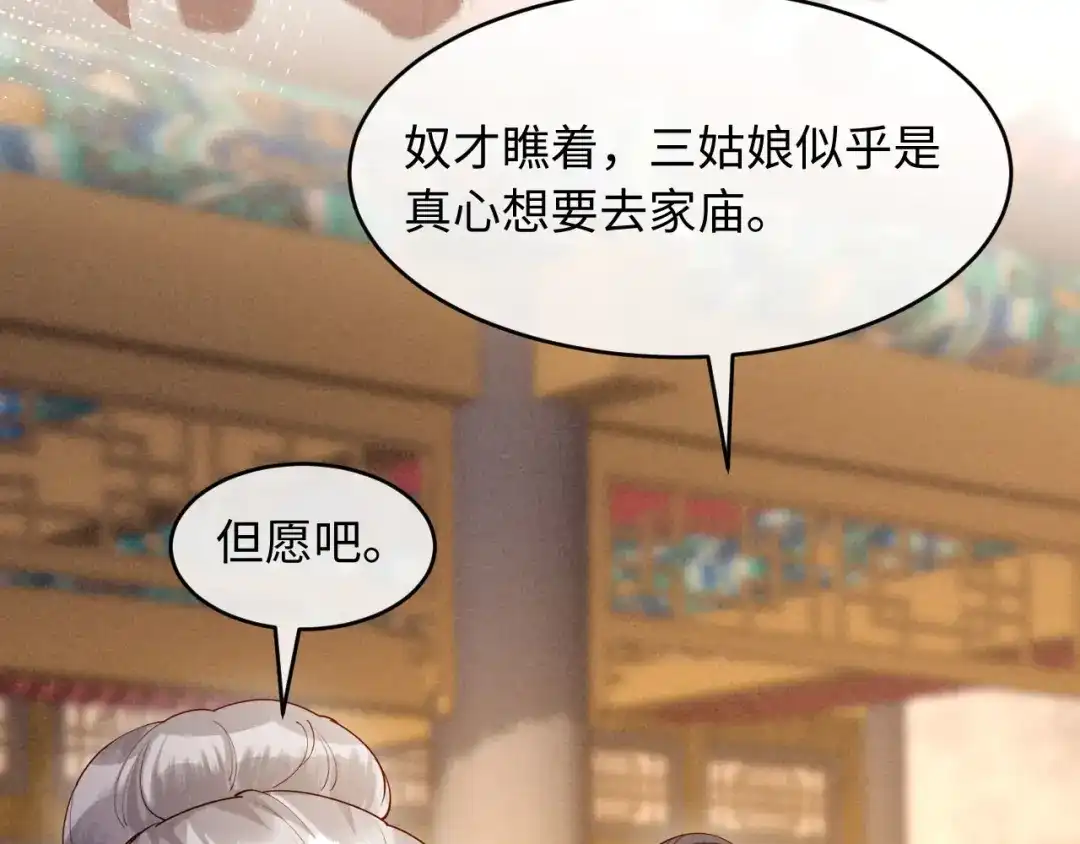 《新婚夜，我怀了督主的崽》第40话 自请家庙 第105页