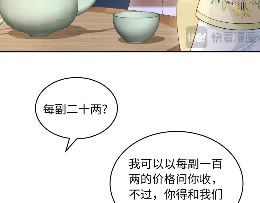 《新婚夜，我怀了督主的崽》第40话 自请家庙 第17页