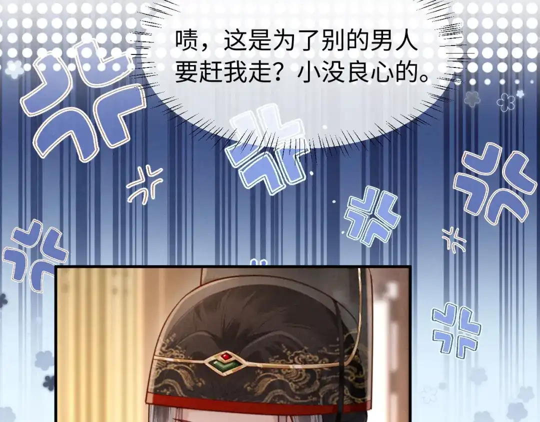 《新婚夜，我怀了督主的崽》第40话 自请家庙 第12页