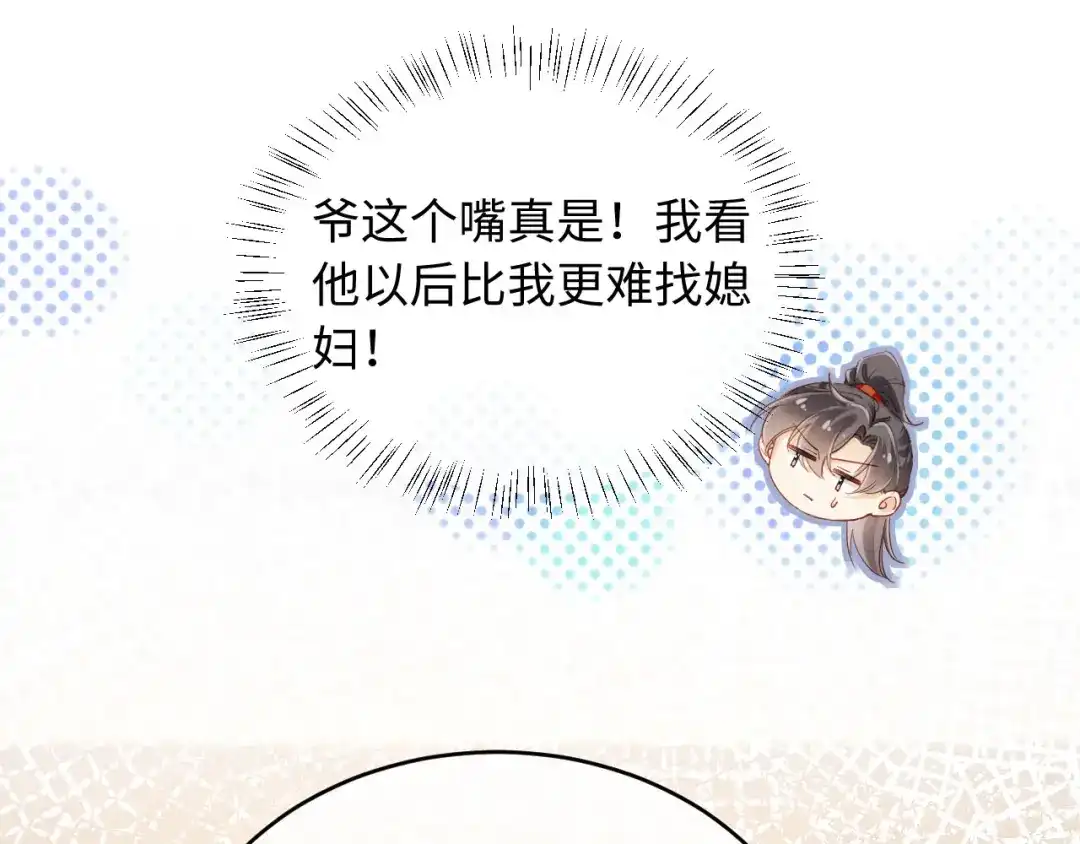 《新婚夜，我怀了督主的崽》第40话 自请家庙 第9页