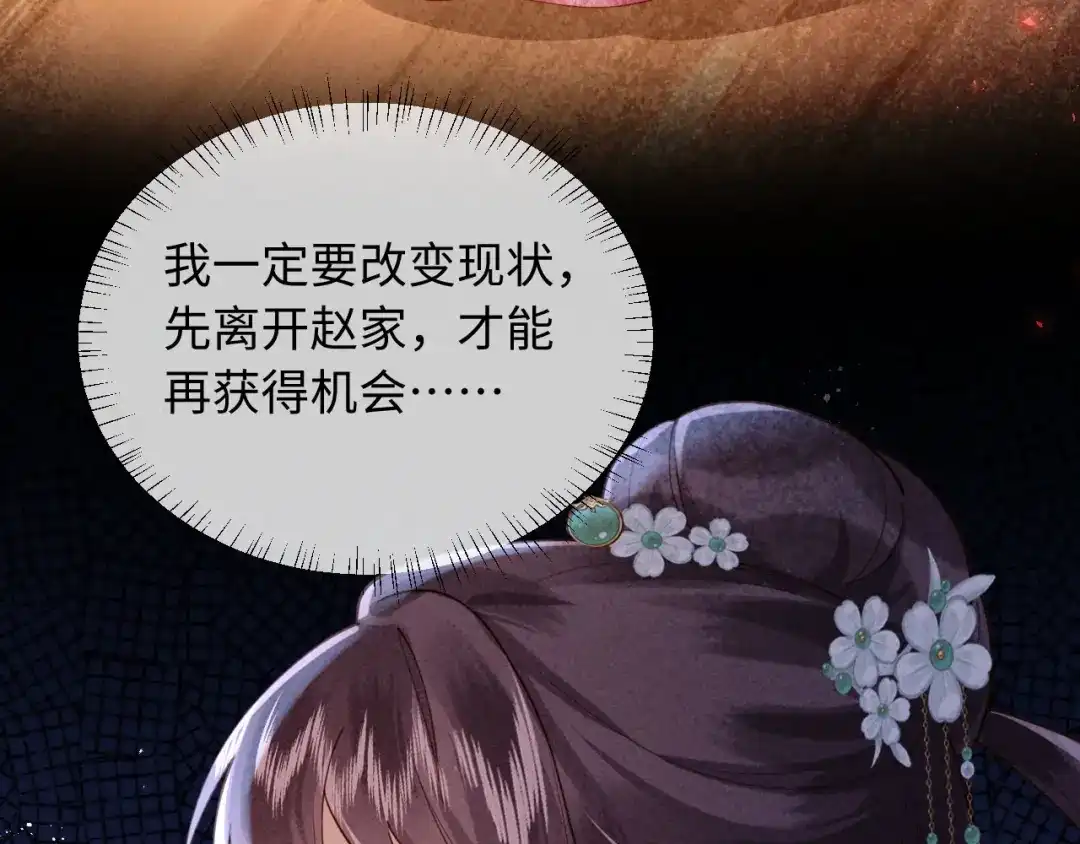 《新婚夜，我怀了督主的崽》第40话 自请家庙 第84页