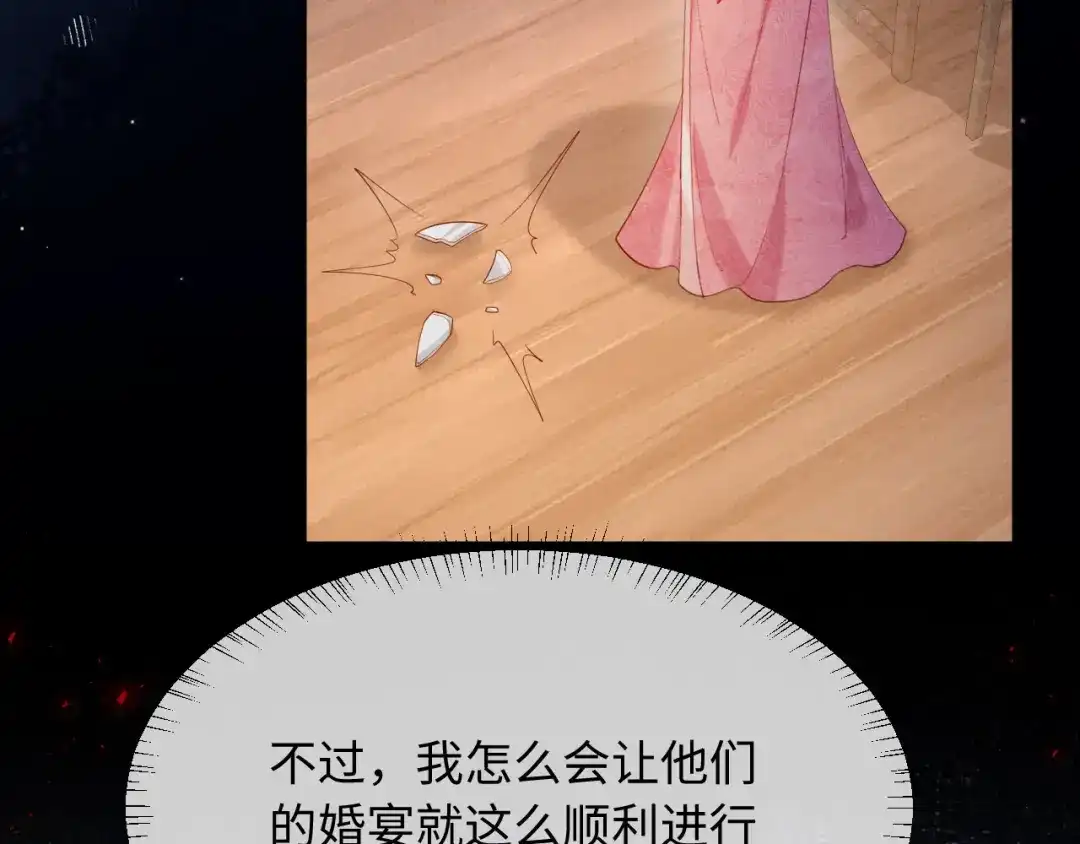 《新婚夜，我怀了督主的崽》第40话 自请家庙 第70页