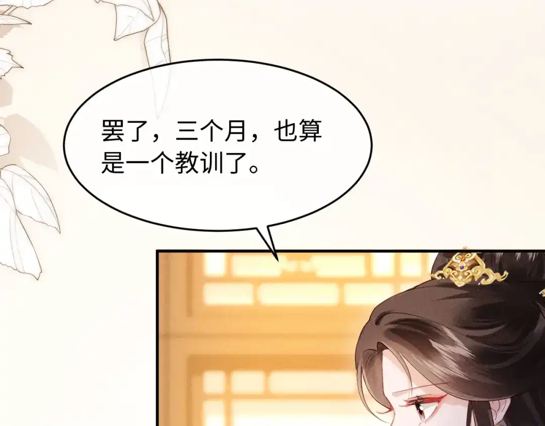 《新婚夜，我怀了督主的崽》第40话 自请家庙 第55页