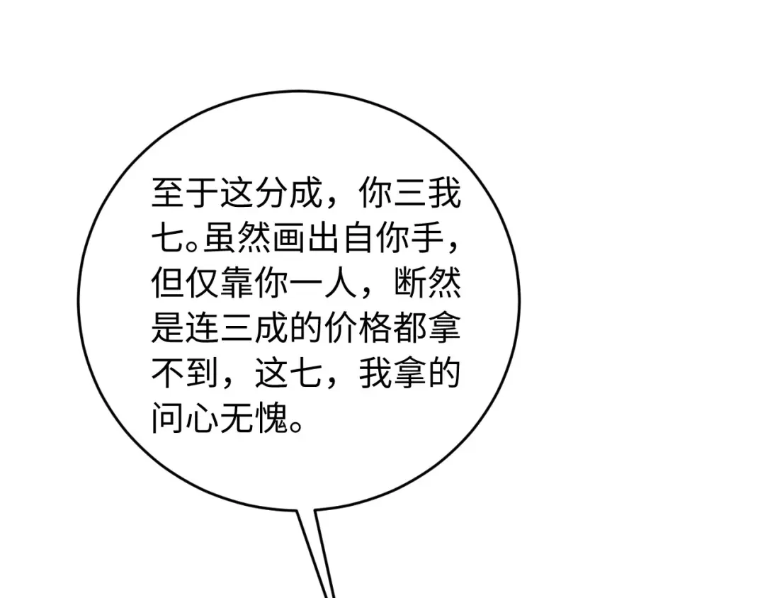 《新婚夜，我怀了督主的崽》第40话 自请家庙 第25页