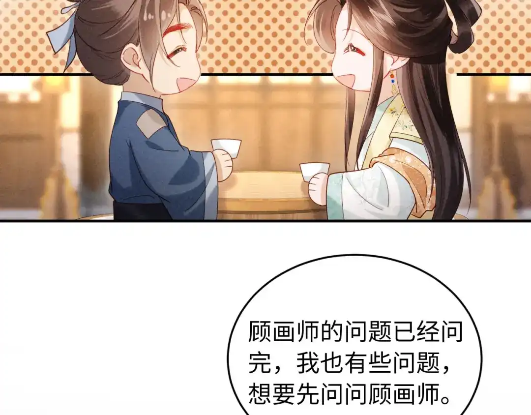 《新婚夜，我怀了督主的崽》第40话 自请家庙 第36页