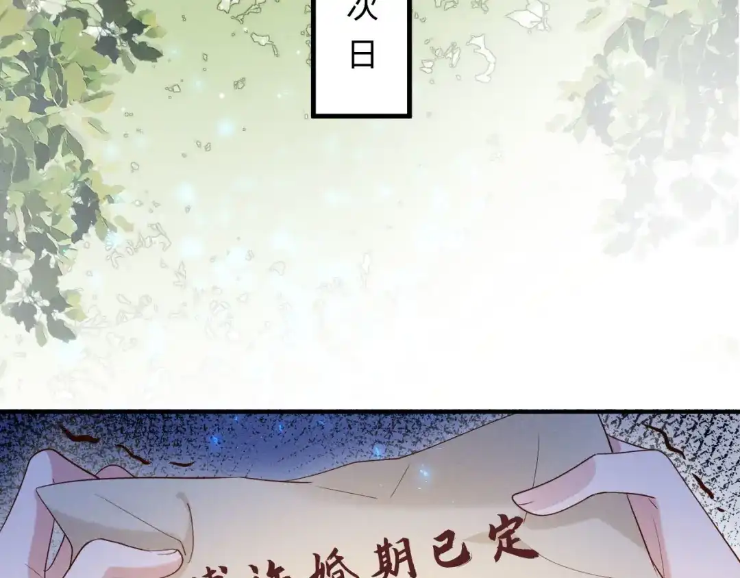 《新婚夜，我怀了督主的崽》第40话 自请家庙 第64页