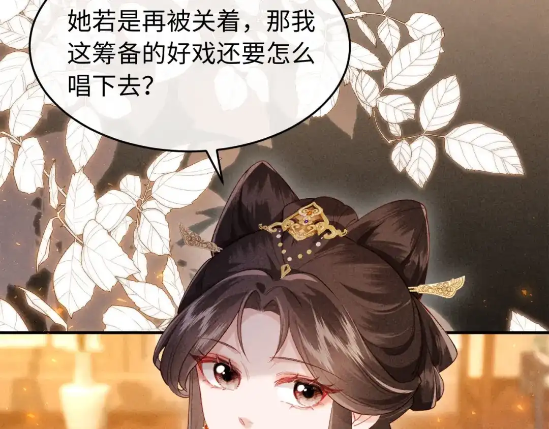 《新婚夜，我怀了督主的崽》第40话 自请家庙 第58页