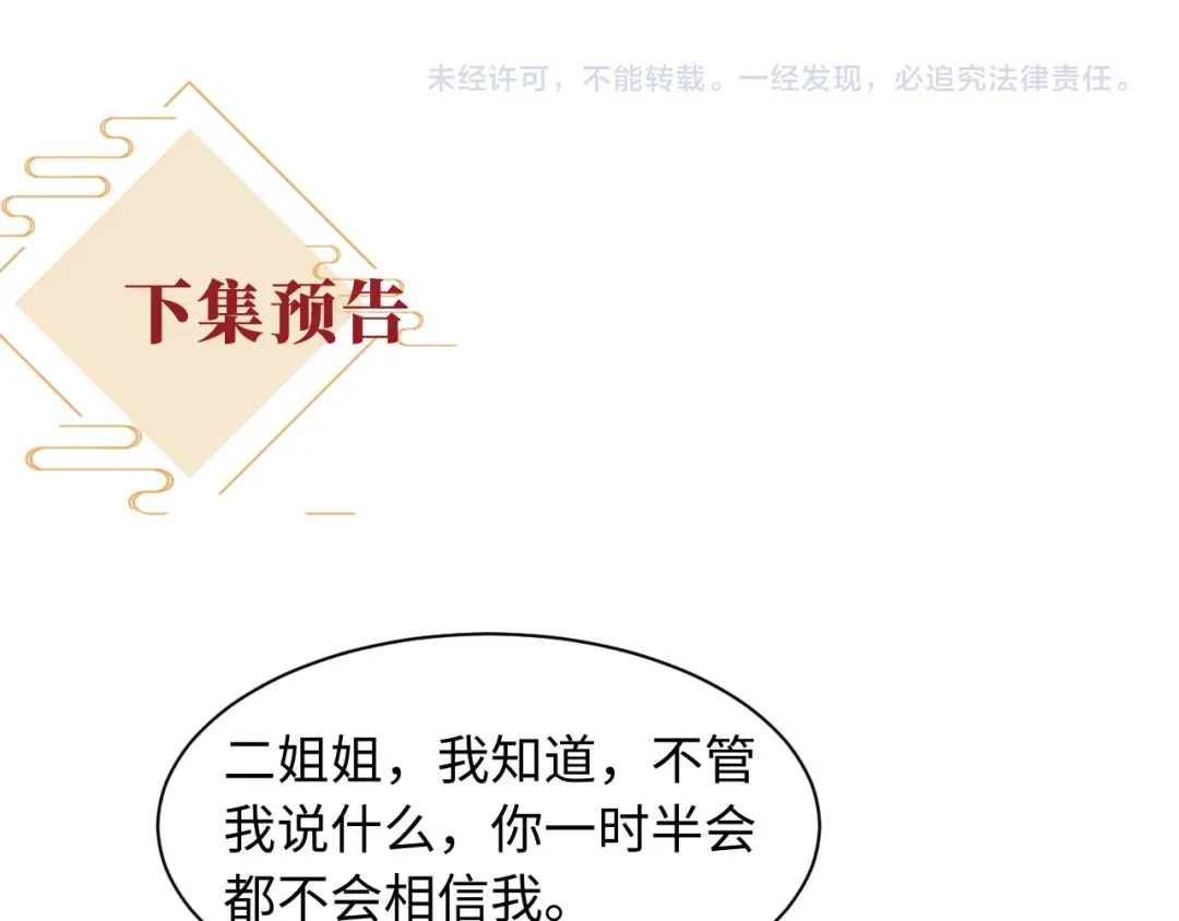 《新婚夜，我怀了督主的崽》第40话 自请家庙 第115页