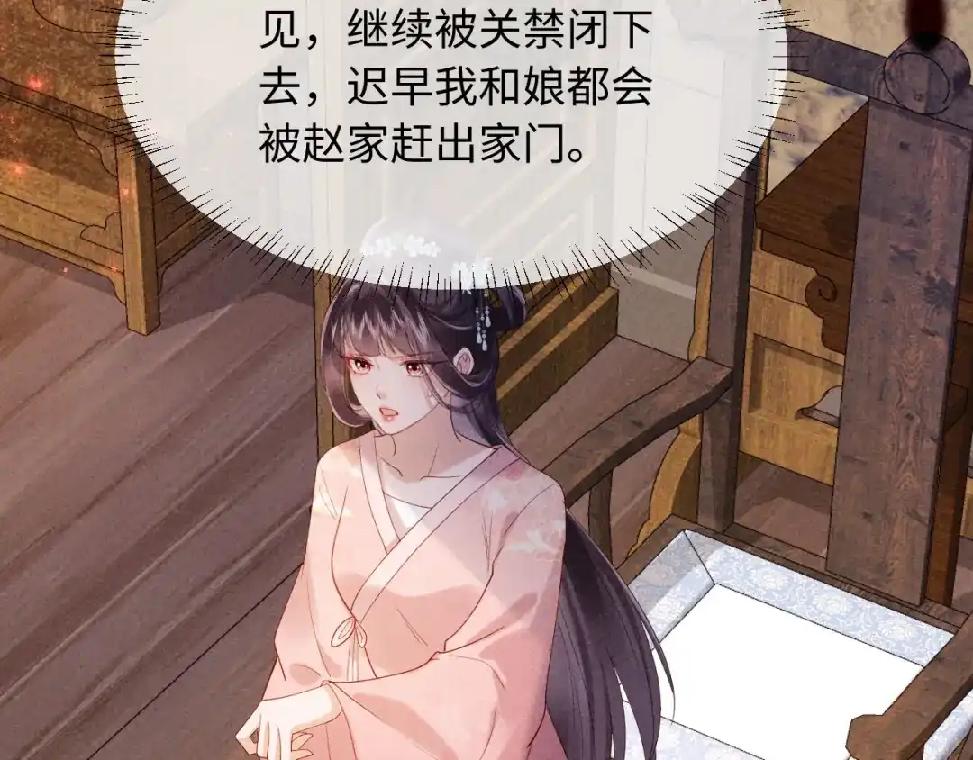 《新婚夜，我怀了督主的崽》第40话 自请家庙 第82页