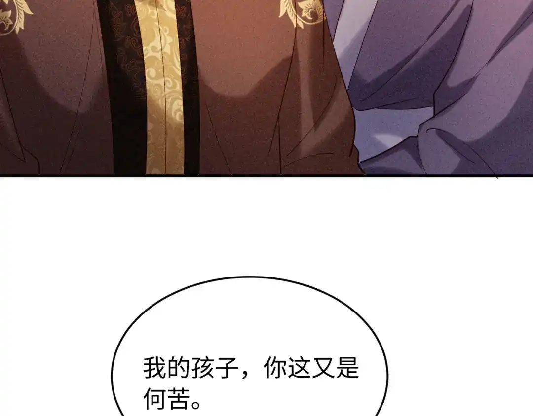 《新婚夜，我怀了督主的崽》第40话 自请家庙 第107页