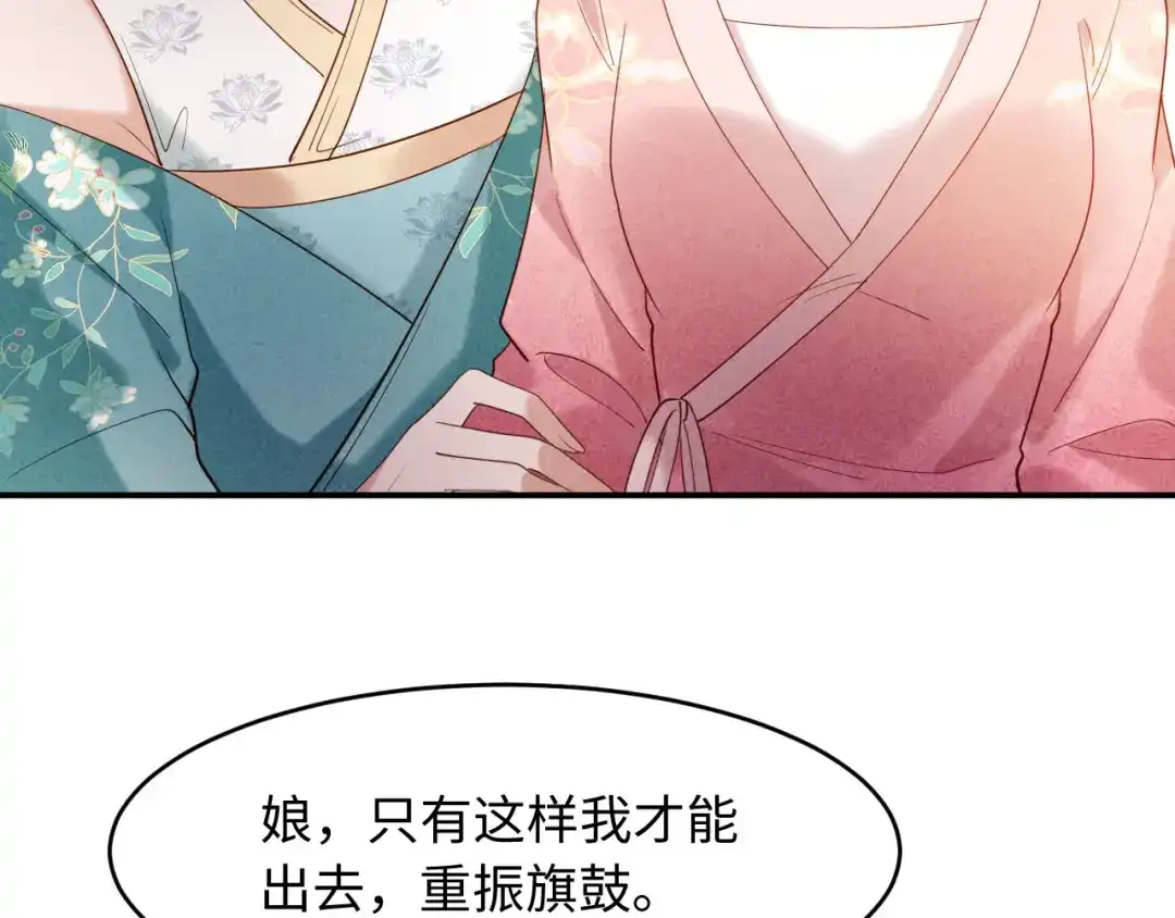 《新婚夜，我怀了督主的崽》第40话 自请家庙 第109页