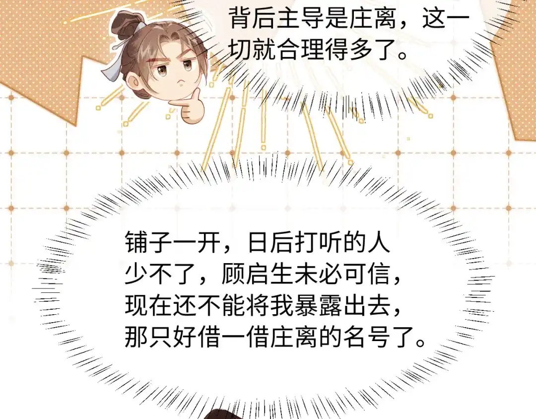 《新婚夜，我怀了督主的崽》第40话 自请家庙 第45页