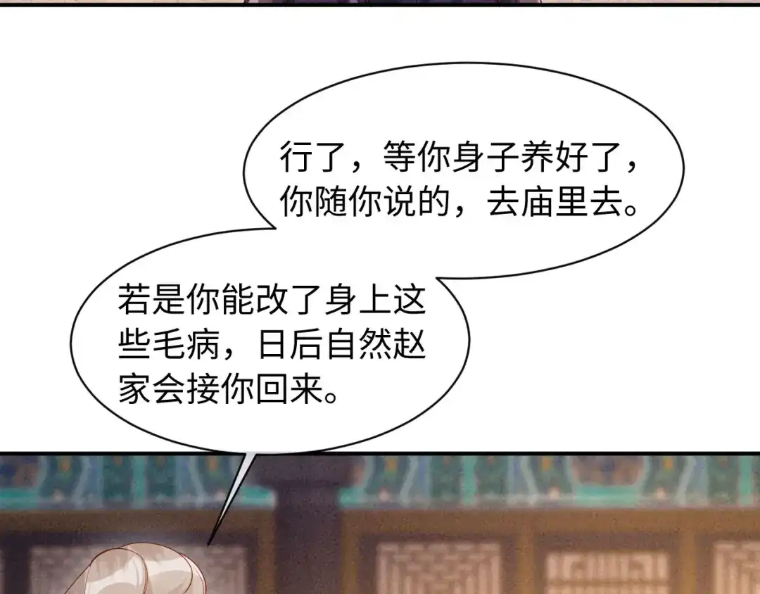 《新婚夜，我怀了督主的崽》第40话 自请家庙 第100页