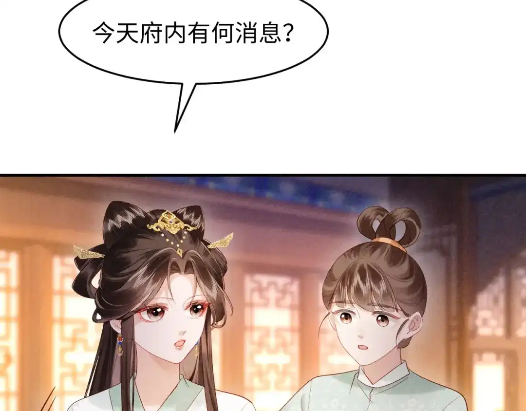 《新婚夜，我怀了督主的崽》第40话 自请家庙 第51页