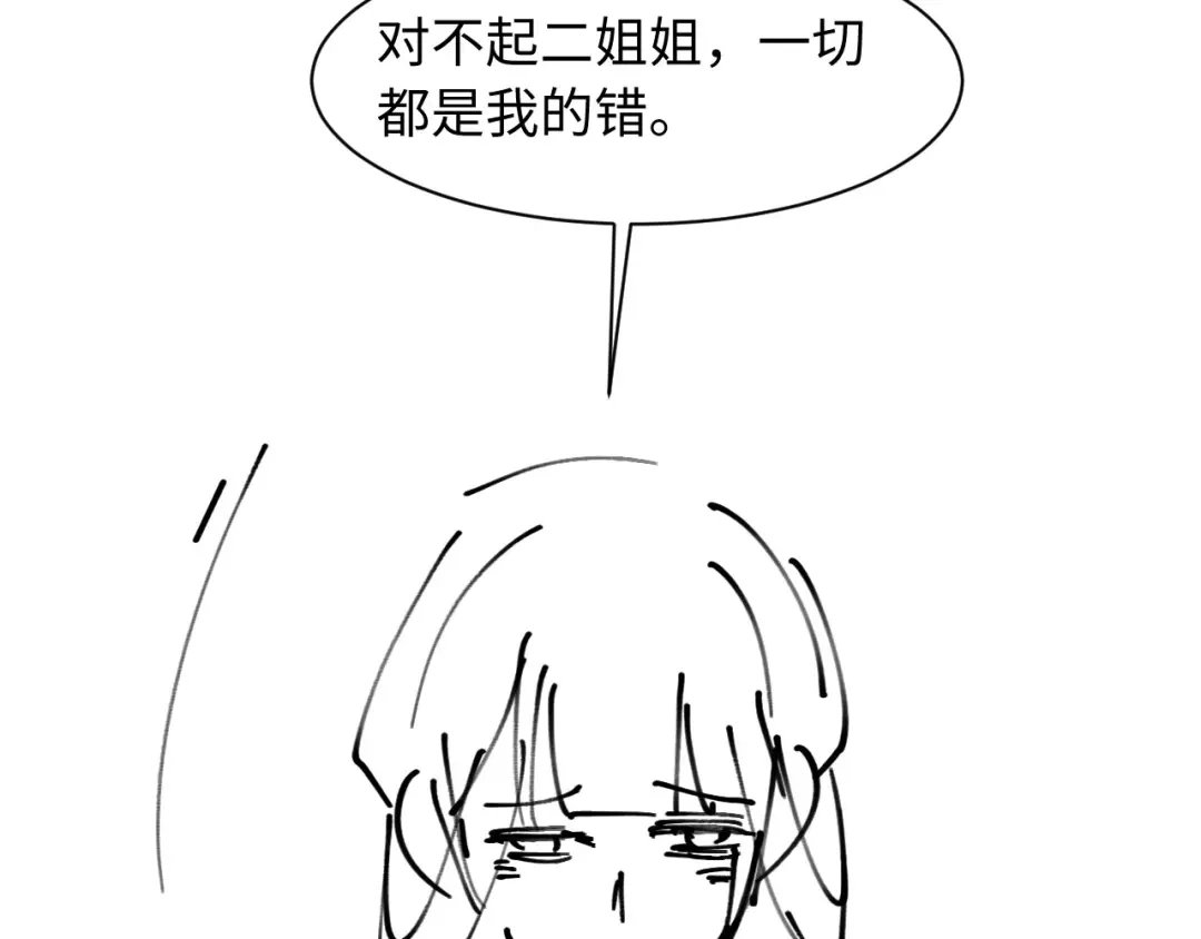 《新婚夜，我怀了督主的崽》第40话 自请家庙 第118页