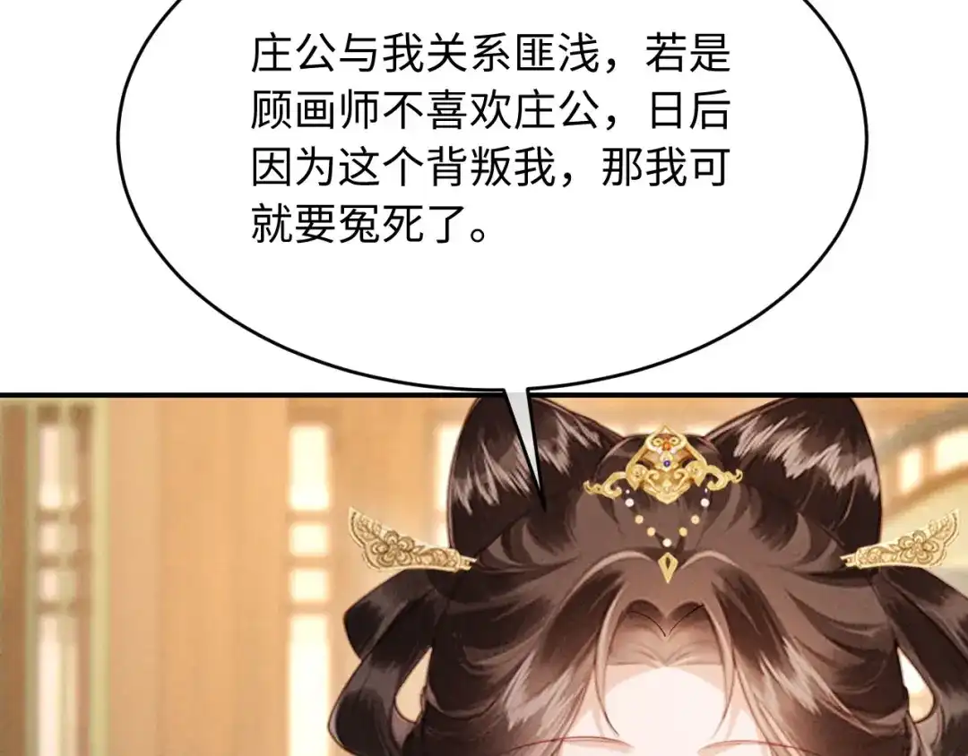 《新婚夜，我怀了督主的崽》第40话 自请家庙 第41页