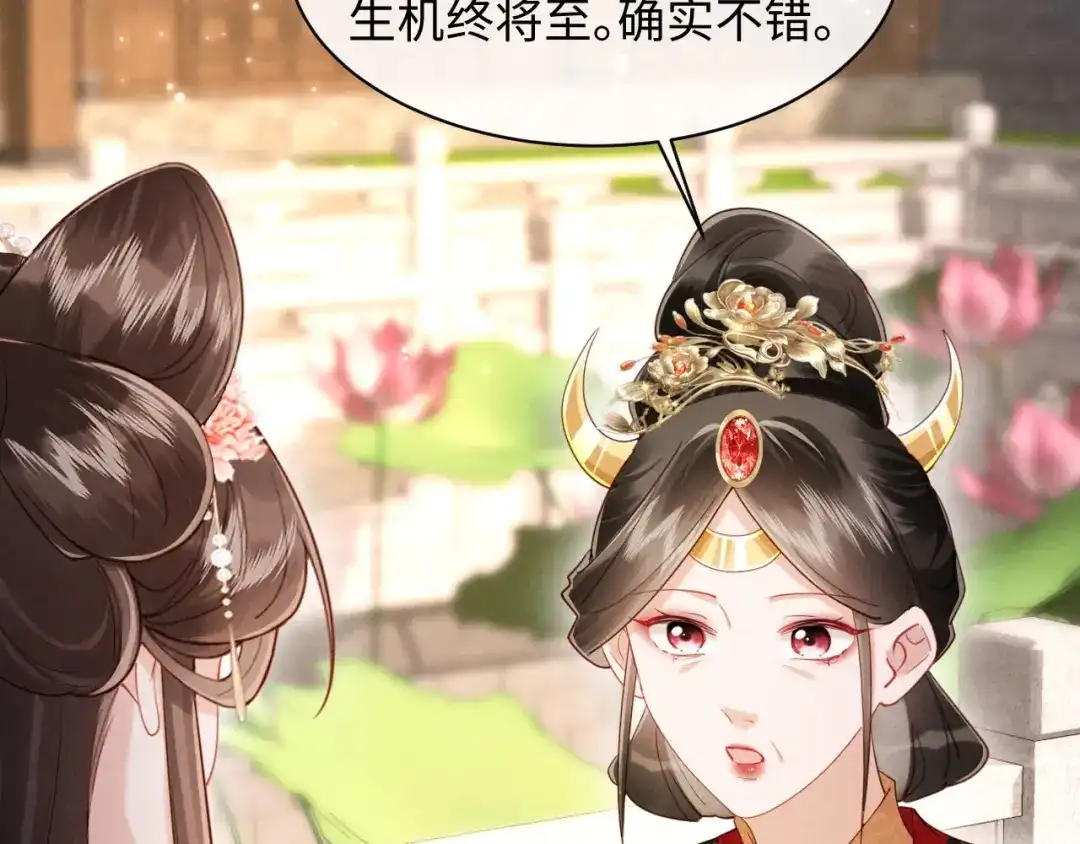 《新婚夜，我怀了督主的崽》第41话 赏荷宴 第89页