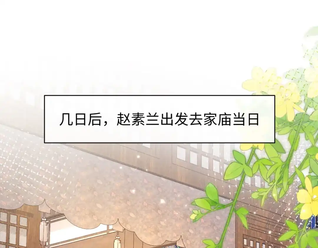 《新婚夜，我怀了督主的崽》第41话 赏荷宴 第5页